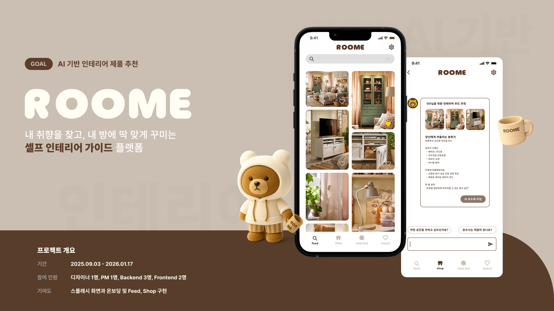 Roome 슬라이드 1